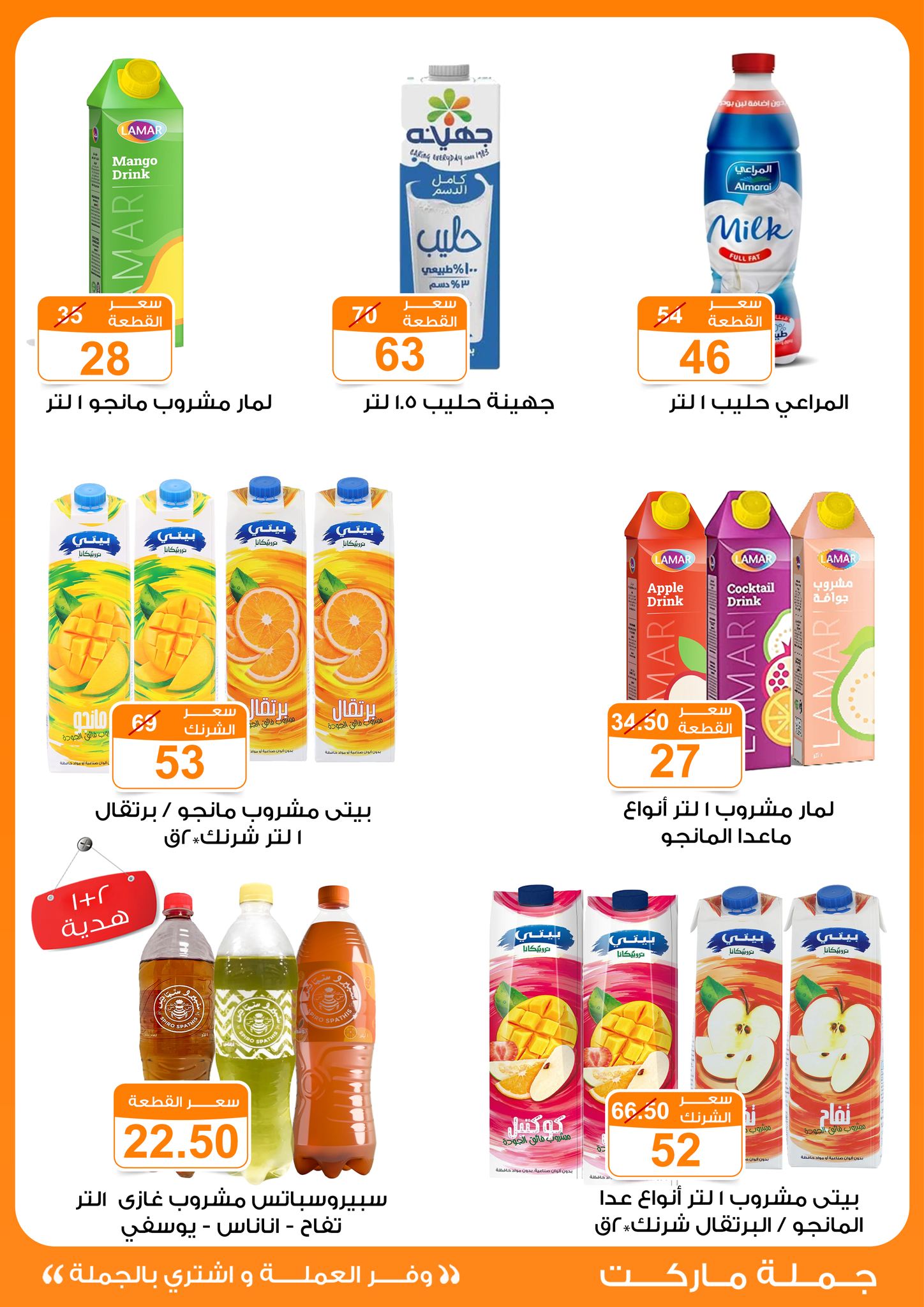 Gomla-market offers from 1may to 3may 2025 عروض جملة ماركت من 1 مايو حتى 3 مايو 2025 صفحة رقم 7